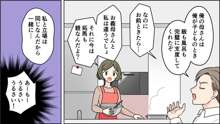 【夫婦漫画】「車内がクサすぎる…」義両親との旅行後、夫に離婚を言い渡した話【第1話】