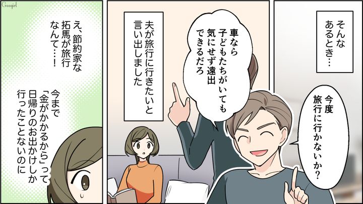 【夫婦漫画】「車内がクサすぎる…」義両親との旅行後、夫に離婚を言い渡した話【第1話】