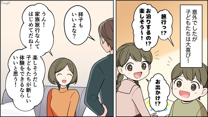 【夫婦漫画】「車内がクサすぎる…」義両親との旅行後、夫に離婚を言い渡した話【第1話】