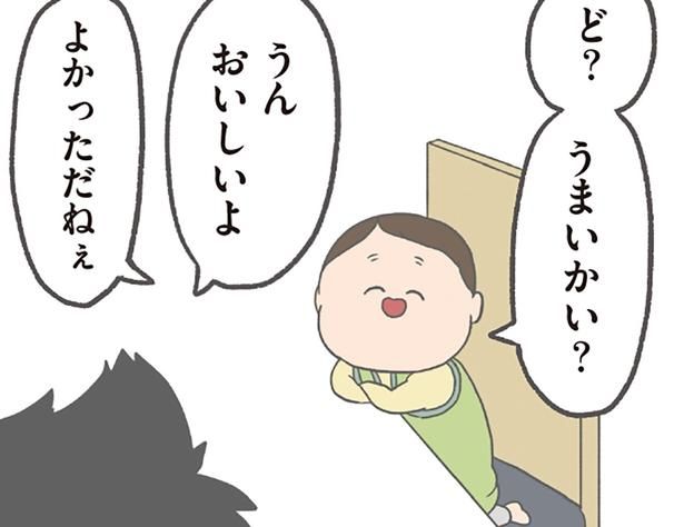 うまいかい？ （C）チリツモル／KADOKAWA