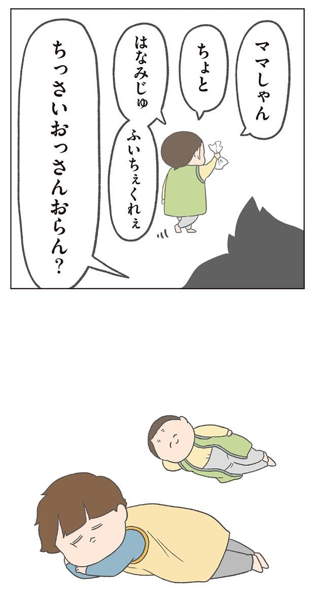 ちっさいおっさんおらん？ （C）チリツモル／KADOKAWA