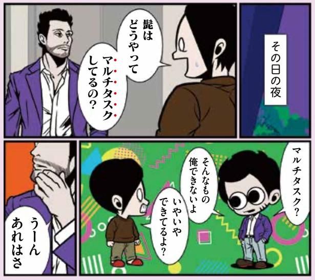マルチタスク？ （C）B.B軍曹／主婦と生活社