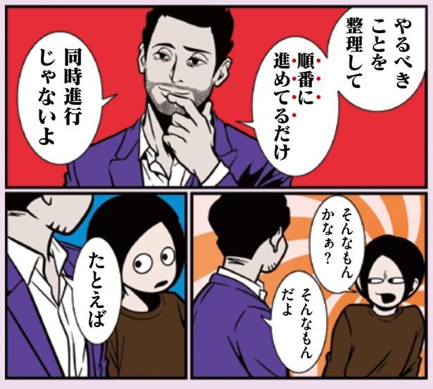 同時進行じゃないよ （C）B.B軍曹／主婦と生活社