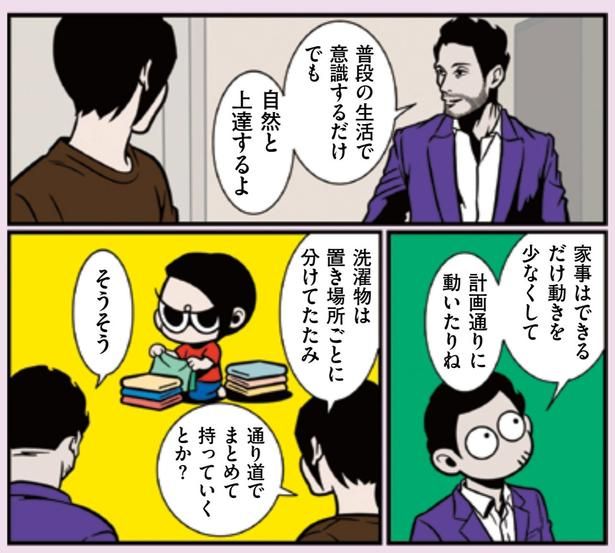 普段の生活で意識するだけでも自然と上達するよ （C）B.B軍曹／主婦と生活社