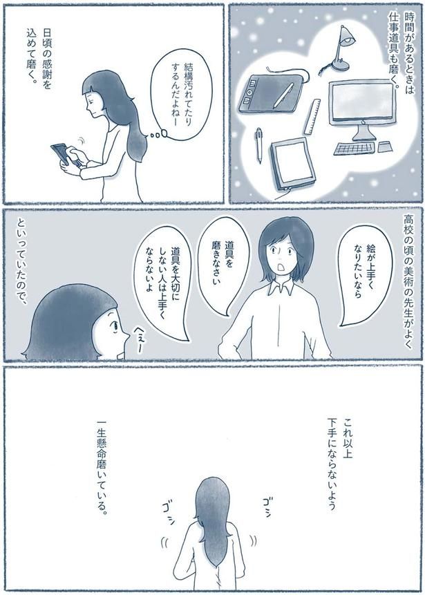 日頃の感謝を込めて磨く （C）ゆるりまい／KADOKAWA