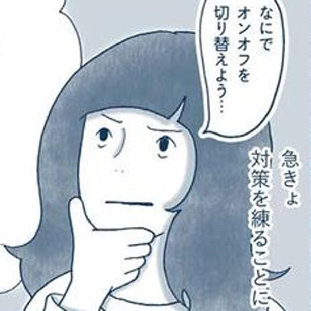 なにでオンオフを切り替えよう… （C）ゆるりまい／KADOKAWA