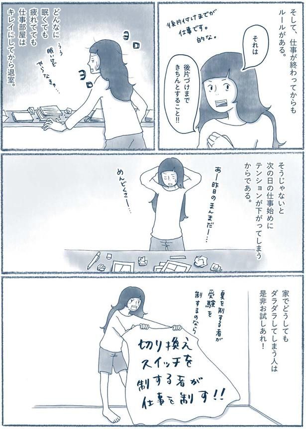 後片づけまできちんとすること！！ （C）ゆるりまい／KADOKAWA