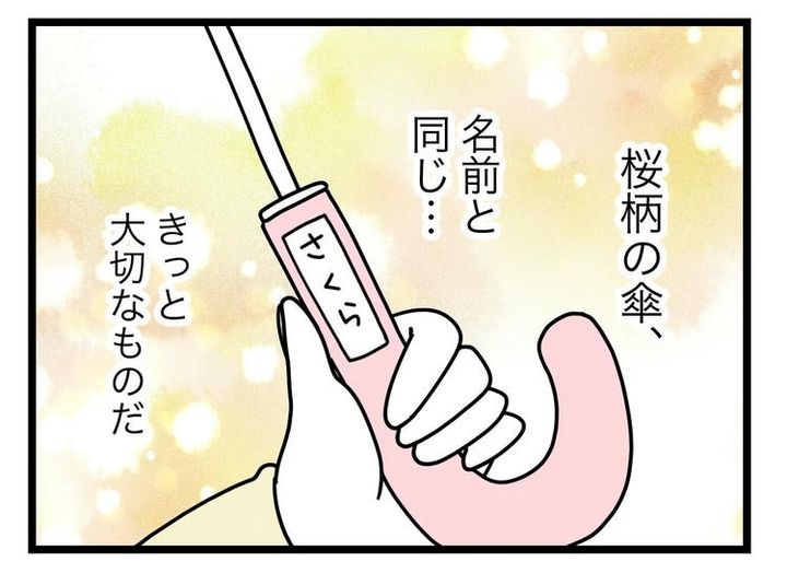 名前が決まらない／ツムママ