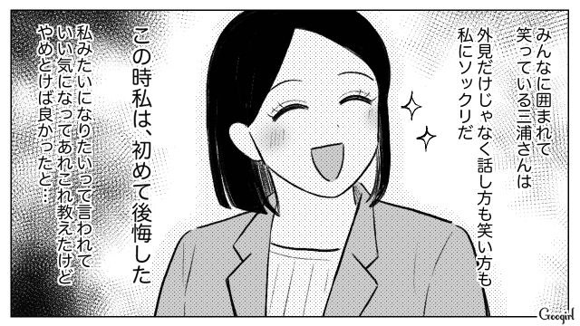自分を完コピした部下にポジションを奪われ…いい気になっていろいろ教えたことを後悔した32歳上司の話 