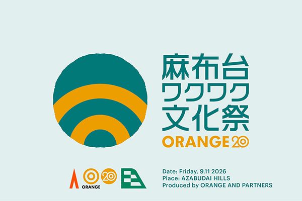 【東京都港区】オレンジ・アンド・パートナーズ、「麻布台ワクワク文化祭」を開催！落語、グルメなど