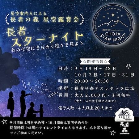 【長野県北相木村】アウトドアリゾート「長者の森」、滝壺や渓流などの涼スポットが人気！秋は星空観賞会も