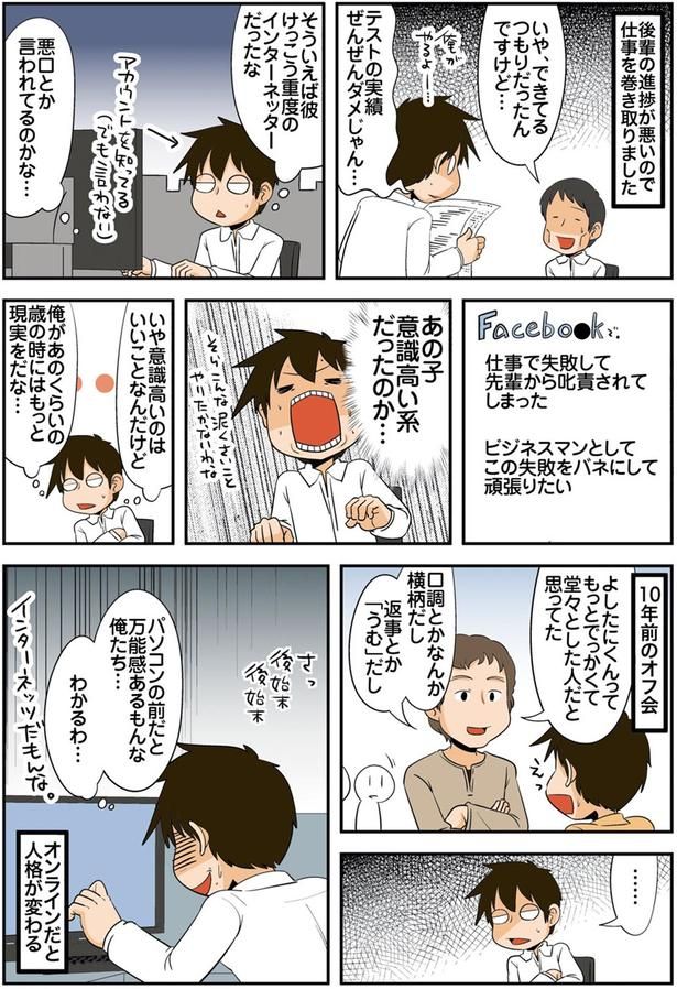 あの子意識高い系だったのか… （C）よしたに／KADOKAWA