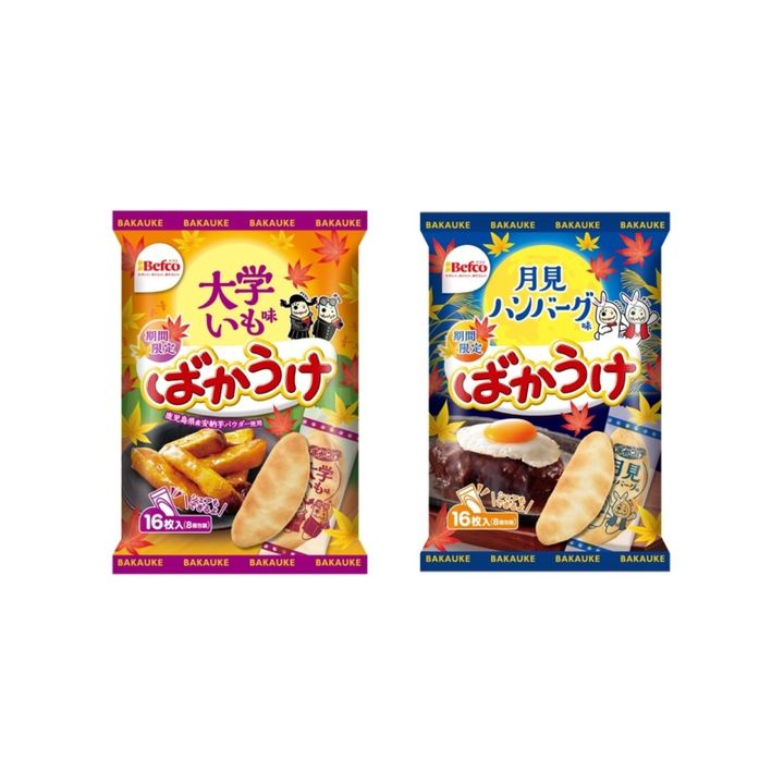 栗山米菓「ばかうけ 大学いも味・月見ハンバーグ味」