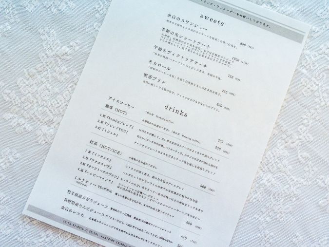 喫茶 余白 メニュー