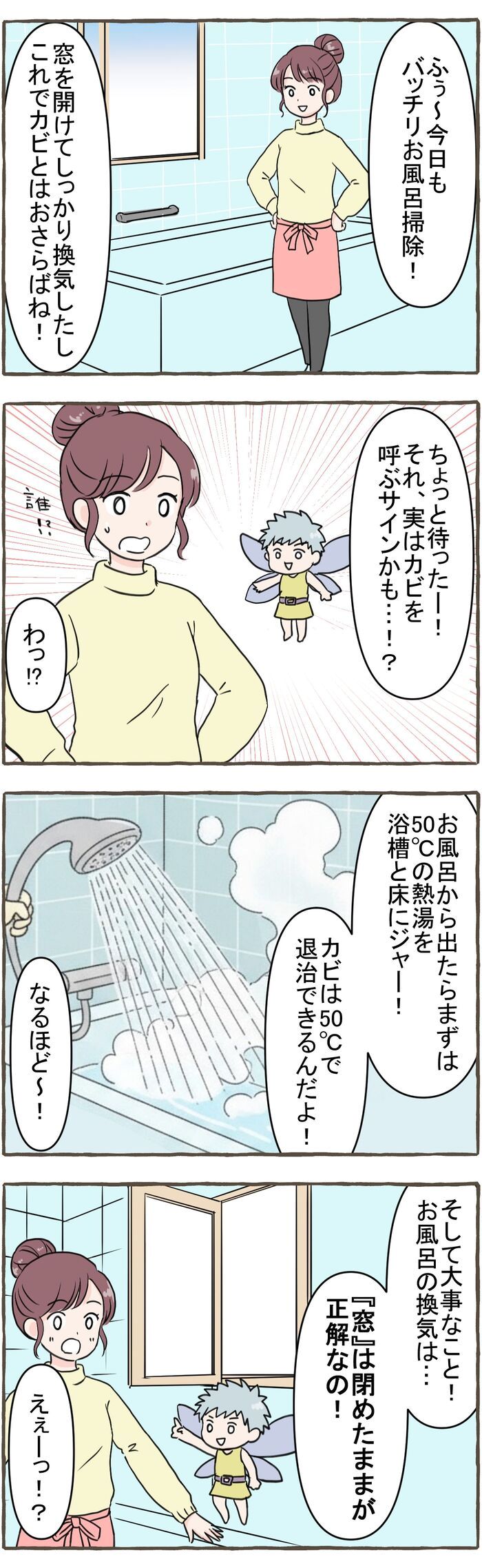 『お風呂の窓』は開けちゃダメ！？浴室のカビ対策の落とし穴にゾッ…「逆効果なことやりがちでした」