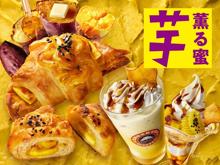 薫る蜜「芋」プレミアムチョコクロと4種のさつまいも