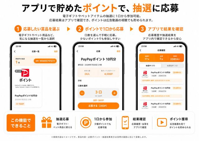散歩や動画視聴でポイントが貯まる