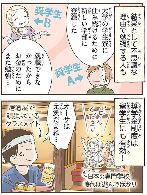 奨学金制度は留学生にも有効！ （C）オーサ・イェークストロム／KADOKAWA