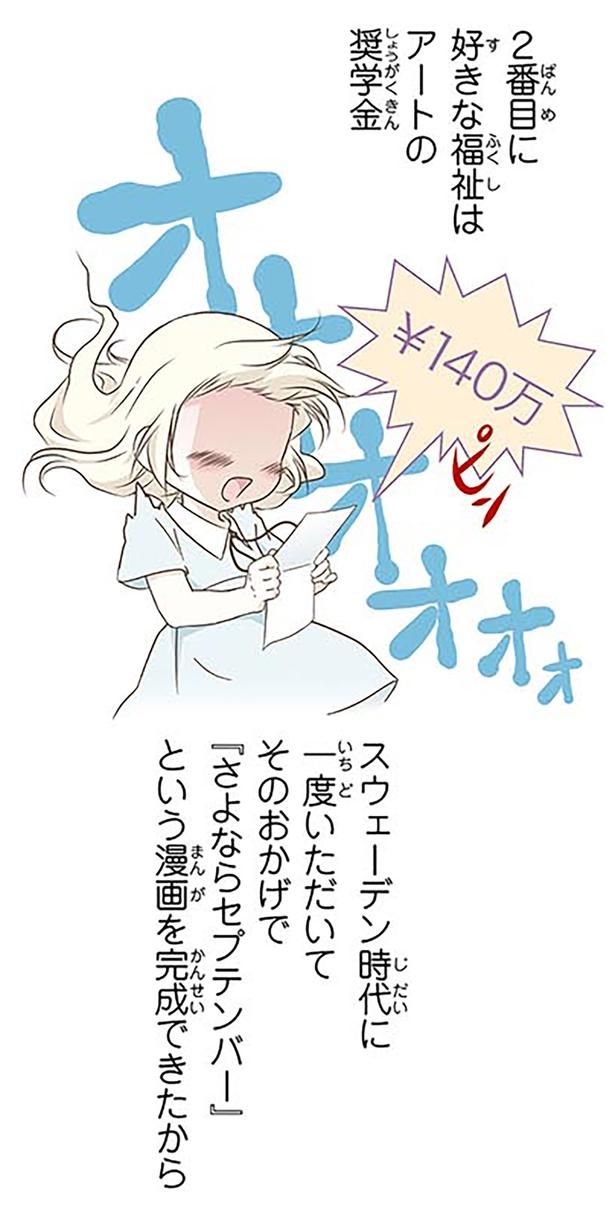 2番目に好きな福祉はアートの奨学金 （C）オーサ・イェークストロム／KADOKAWA