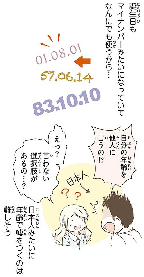 自分の年齢を他人に言うの！？ （C）オーサ・イェークストロム／KADOKAWA