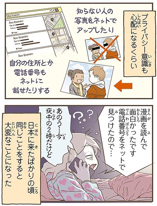 プライバシー意識も心配になるくらい （C）オーサ・イェークストロム／KADOKAWA