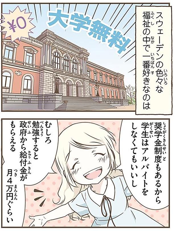 勉強すると政府から給付金がもらえる （C）オーサ・イェークストロム／KADOKAWA