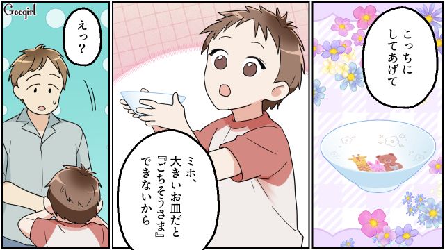 大きいお皿だと「ごちそうさま」できない!? 長男に指摘され専用茶碗に変えたところ…よく食べた3歳娘に驚いた夫の話