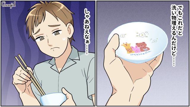 大きいお皿だと「ごちそうさま」できない!? 長男に指摘され専用茶碗に変えたところ…よく食べた3歳娘に驚いた夫の話