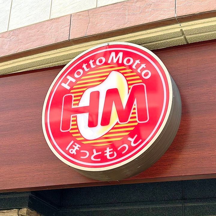 ほっともっとの看板