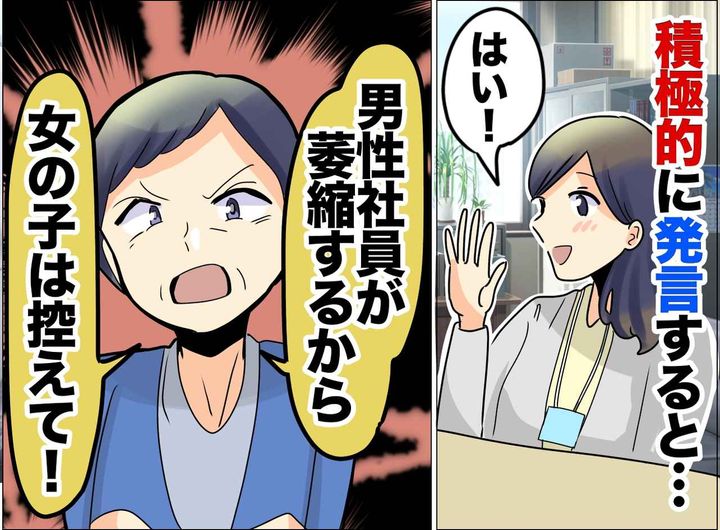 画像: 「女性社員は前に出すぎちゃダメ」会議で黙っていたら → 周囲の『耳を疑う発言』に「理不尽だ」