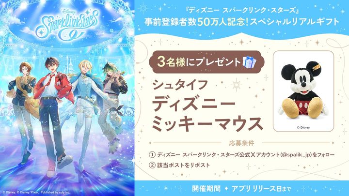 “スペシャルリアルギフトキャンペーン”の告知ビジュアル