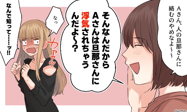 「そんなんだから浮気されちゃうんだよ〜？」人の旦那を誘惑する厄介なママ友を笑顔で黙らせた人物