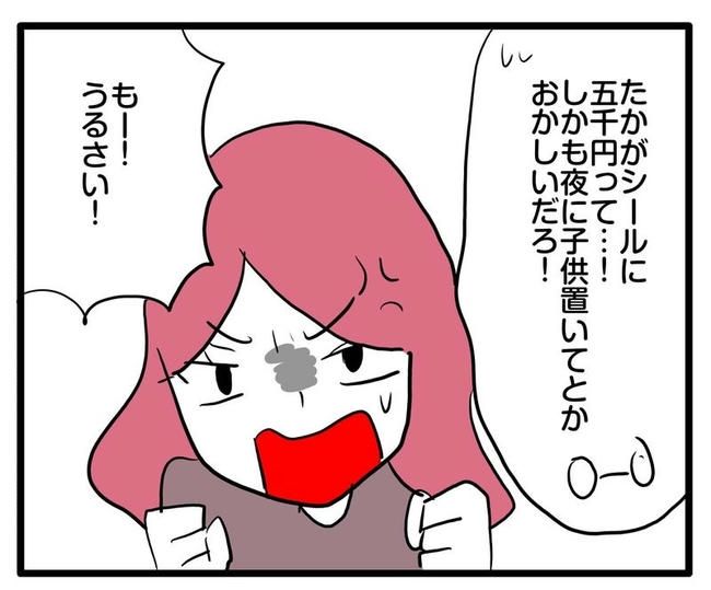 ママはシールモンスター／あべかわ