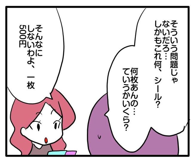 ママはシールモンスター／あべかわ