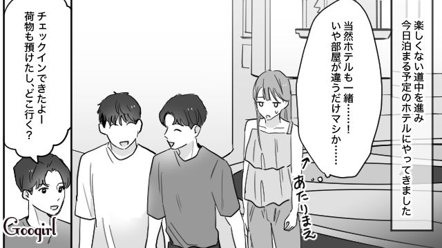 彼氏の男友達が旅行についてきた⁉ プランを勝手に変更され、私は除け者に…