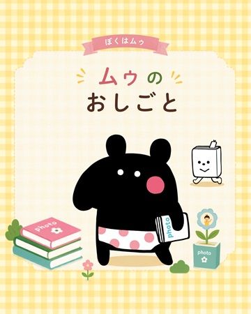 卒アル制作会社「夢ふぉと」のキャラ「ムゥ」が「ゆるキャラグランプリ2026」に初挑戦