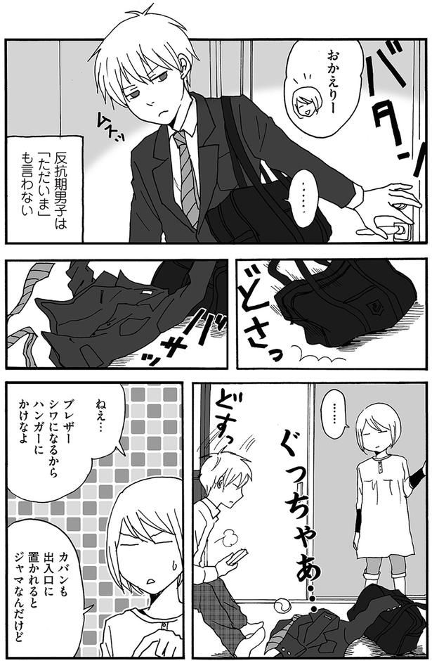 ぐっちゃあ… （C）月野まる／KADOKAWA