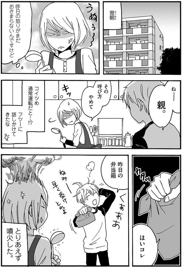 ねー親。 （C）月野まる／KADOKAWA