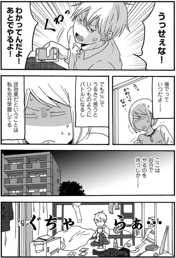 自分でやるのを待つしか… （C）月野まる／KADOKAWA