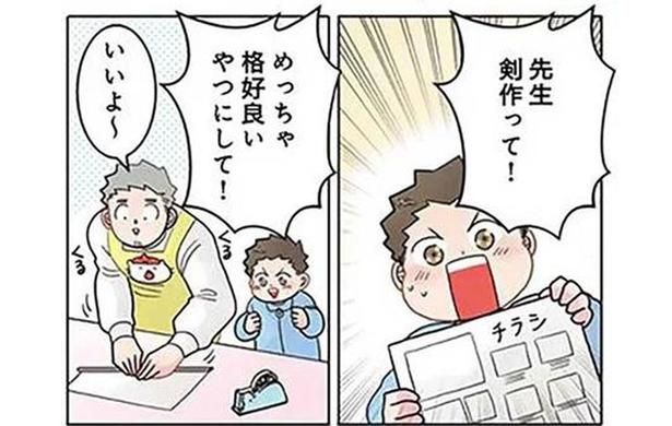 園児の要望に応えるのは大変！ 先生が「細くて格好良い剣」を作ってあげたら （C）でこぽん吾郎／KADOKAWA