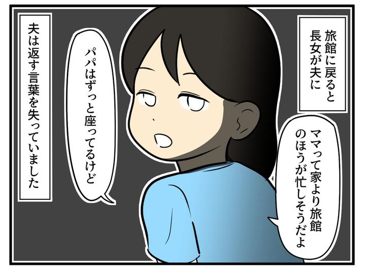 画像3: 旅館に到着しても忙しい妻