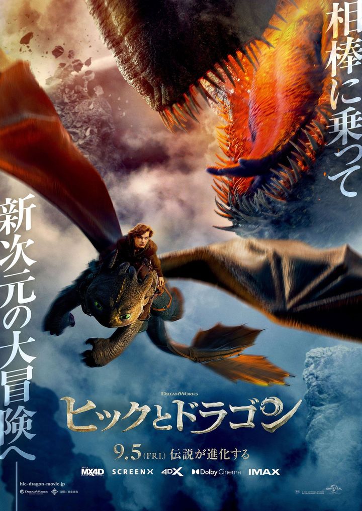 黒いドラゴンのトゥースにまたがるヒックを描いた映画『ヒックとドラゴン』の日本語版ポスター