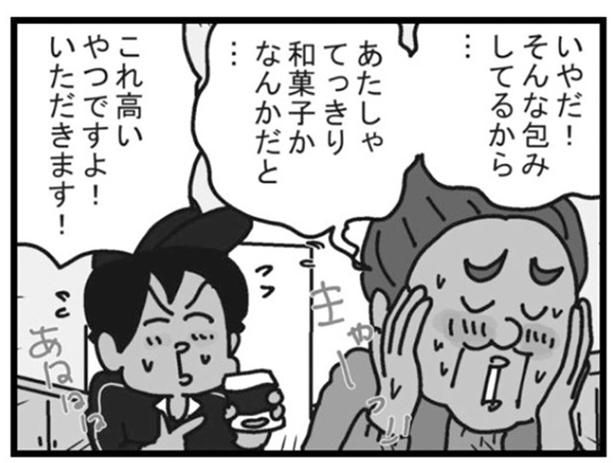 配達先でもらった思わぬ差し入れ （C）ゆきたこーすけ／KADOKAWA