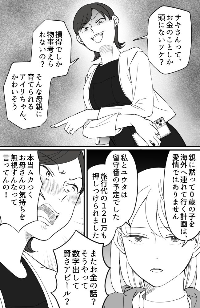 わが家は義母の財布／miyuka