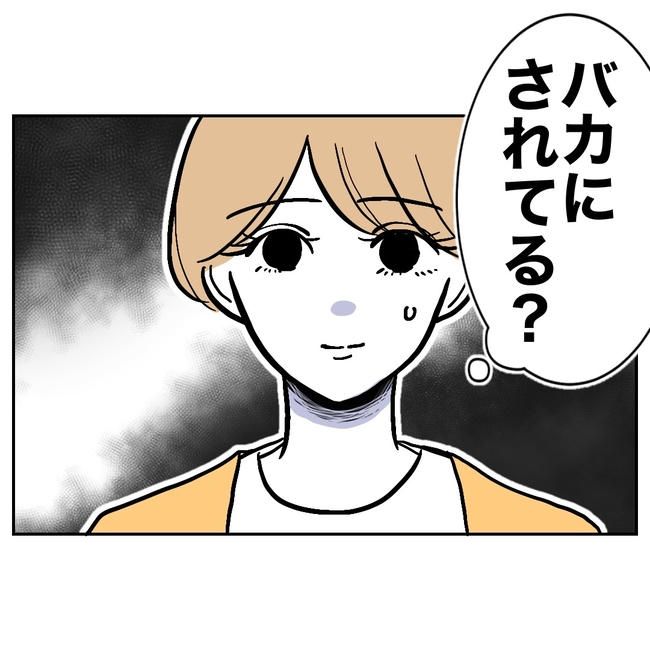 塾の先生と不倫した夫の末路／ぽん子