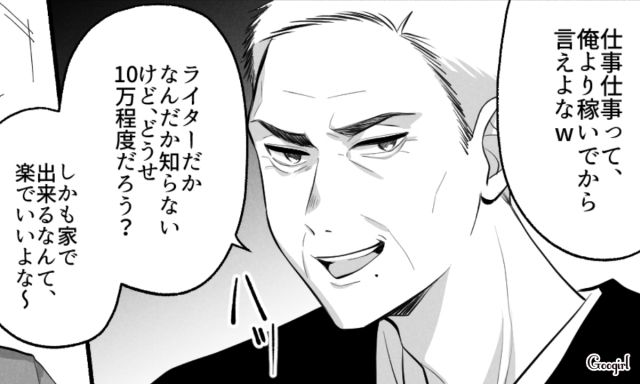 「俺より稼いでから言えよ」在宅ワークをバカにする夫に月収を見せつけた結果