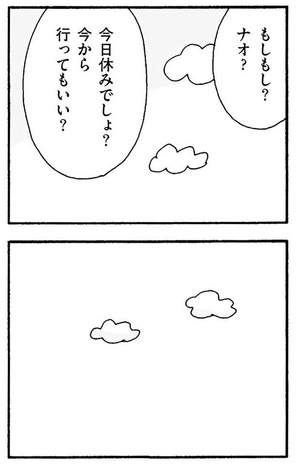 今から行ってもいい？ （C）野原広子／KADOKAWA