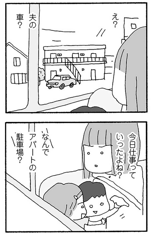 夫の車？ （C）野原広子／KADOKAWA