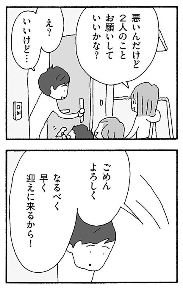 2人のことお願いしていいかな？ （C）野原広子／KADOKAWA
