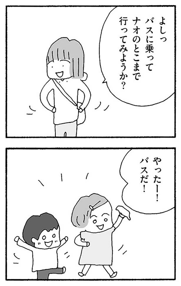 やったー！バスだ！ （C）野原広子／KADOKAWA